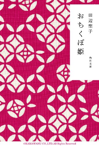 Seiko Tanabe: おちくぼ姫 (EBook, 日本語 language, KADOKAWA)