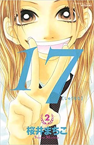 桜井まちこ: 17 2 (Paperback, Japanese language, 2009, 講談社)