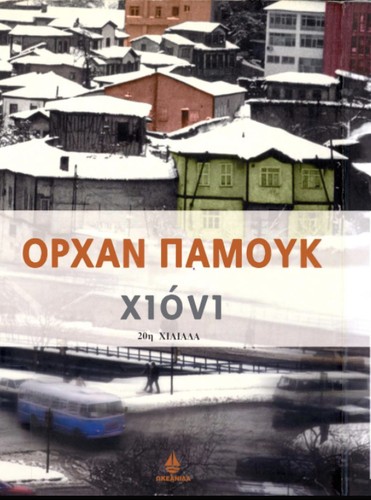 Orhan Pamuk: Chioni (Greek language, 2007, O keanida)