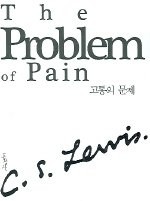 C. S. Lewis: The Problem of Pain (Korean Edition) :Distributional Edition(small Size) (Paperback, 2011, Hongsungsa)