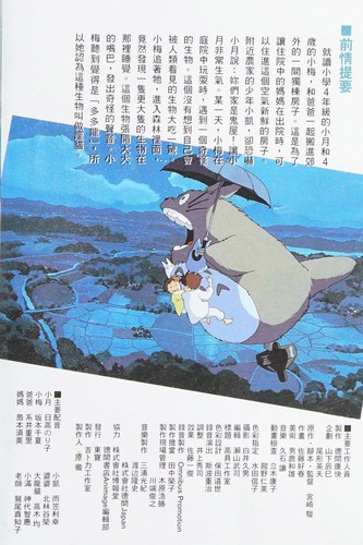 Hayao Miyazaki: Long mao. (Chinese language, 2006, Taiwan dong fan gu fen you xian gong si)