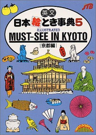 Japan Travel Bureau: Must-see in Kyoto (Japanese language, 1985)