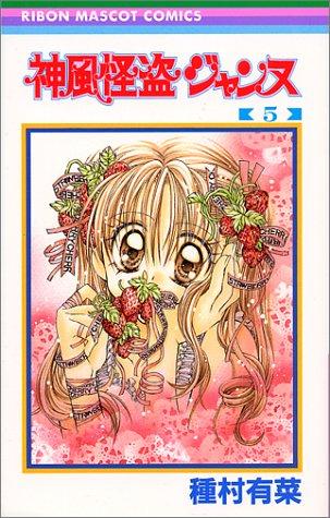 Arina Tanemura: 5 (Kamikaze Kaitou Jeanne) (in Japanese) (GraphicNovel, Shueisha)