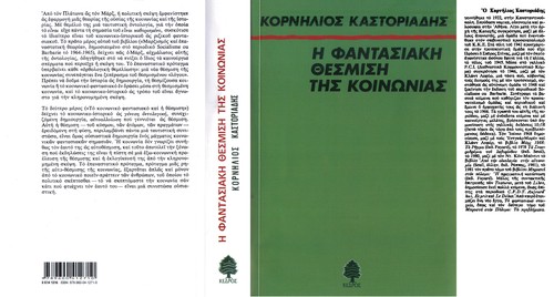 Cornelius Castoriadis: I ø fand øasiaki ø thesmisi ø ti øs koino ønias (Greek language, 2008, Kedros)
