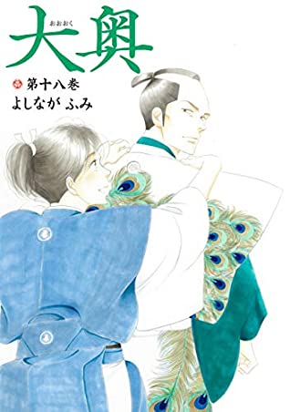 Fumi Yoshinaga: Ōoku: The Inner Chambers, Vol. 18