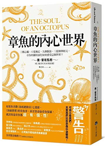 Sy Montgomery: The Soul of an Octopus (Paperback, 2019, Ma Ke Bo Luo)