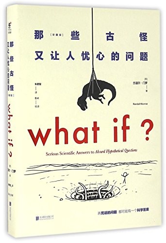 Randall Munroe: WHAT IF? (Hardcover, 2016, Beijing United Publishing co., LTD)