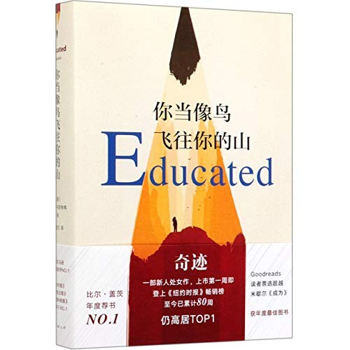 Tara Westover: Educated (Hardcover, 2019, Nanhai publishing company)