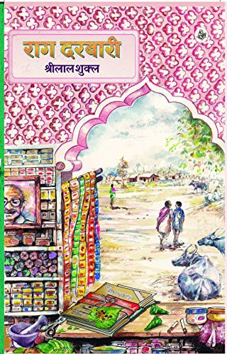 Ashutosh Shukla: Rag Darbari (Paperback, 2008, Rajkamal Prakashan)