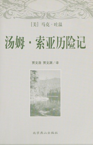 (mei) Ma, ke, tu wen: Tang mu, suo ya li xian ji (Chinese language, 2001, Bei jing yan shan chu ban she)