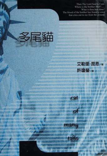 Ellery Queen: Duo wei mao = (Chinese language, 1997, Mai tian chu ban gu fen yu xian gong si, Fa xing Cheng bang wen hua shi yeh gu fen yu xian gong si)