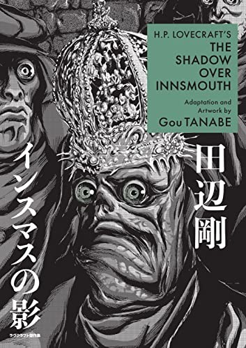 Zack Davisson, Gou Tanabe: H.P. Lovecraft's The Shadow Over Innsmouth (Paperback, Dark Horse Manga)