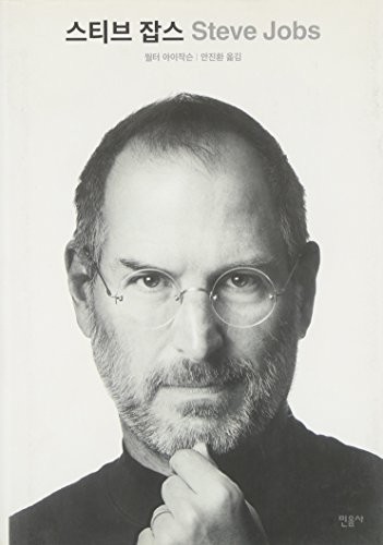 Walter Isaacson: Steve Jobs (Hardcover, Korean language, 2011, Minumsa)