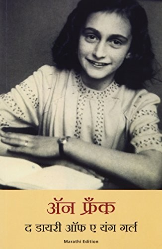 Anne Frank: The Diary of a Young Girl  [Paperback] [Aug 01, 2016] Anne Frank (Paperback, 2016, imusti, Manjul Publishing House)