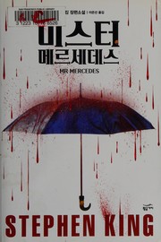 Stephen King: Misŭt'ŏ Merŭsedesŭ (Korean language, 2015)