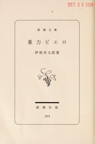 Kotaro Isaka: Juryoku piero (Japanese language, 2006, Shinchosha)