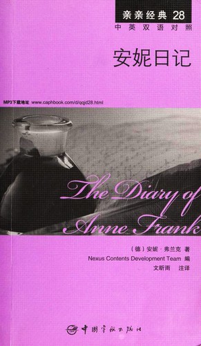 (de) Fulanke: 安妮日记 (Paperback, Chinese language, 2014, Zhongguo yu hang chu ban she)