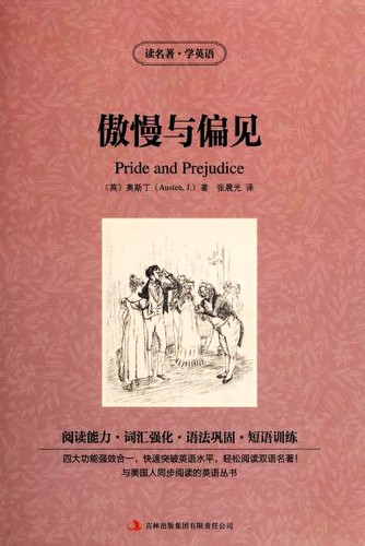 Jane Austen: 傲慢与偏见 (Chinese language, 2013)
