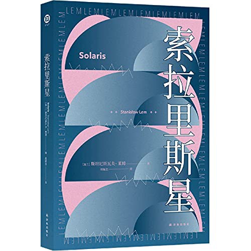 Stanisław Lem: Solaris (Paperback, 2021, Yilin Press)