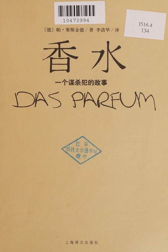 Patrick Süskind: Xiang shui (Chinese language, 2005, Shanghai yi wen chu ban she)