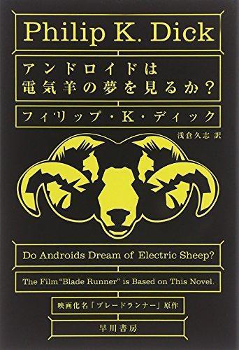 Philip K. Dick: Do Androids Dream of Electric Sheep? (Japanese language, 2014)