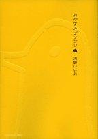 Inio Asano: Oyasumi Punpun (Japanese language, 2007)