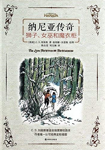 C. S. Lewis: The Lion, the Witch and the Wardrobe (Hardcover, Japanese language, 2014, Yi Lin Chu Ban She)