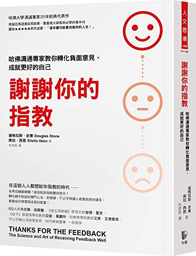 Douglas Stone: Thanks for the Feedback (Paperback, 2021, Xian Jue)