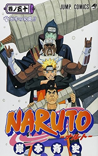 Masashi Kishimoto: Naruto, Vol. 50 (Japanese Edition) (2010, Shueisha)
